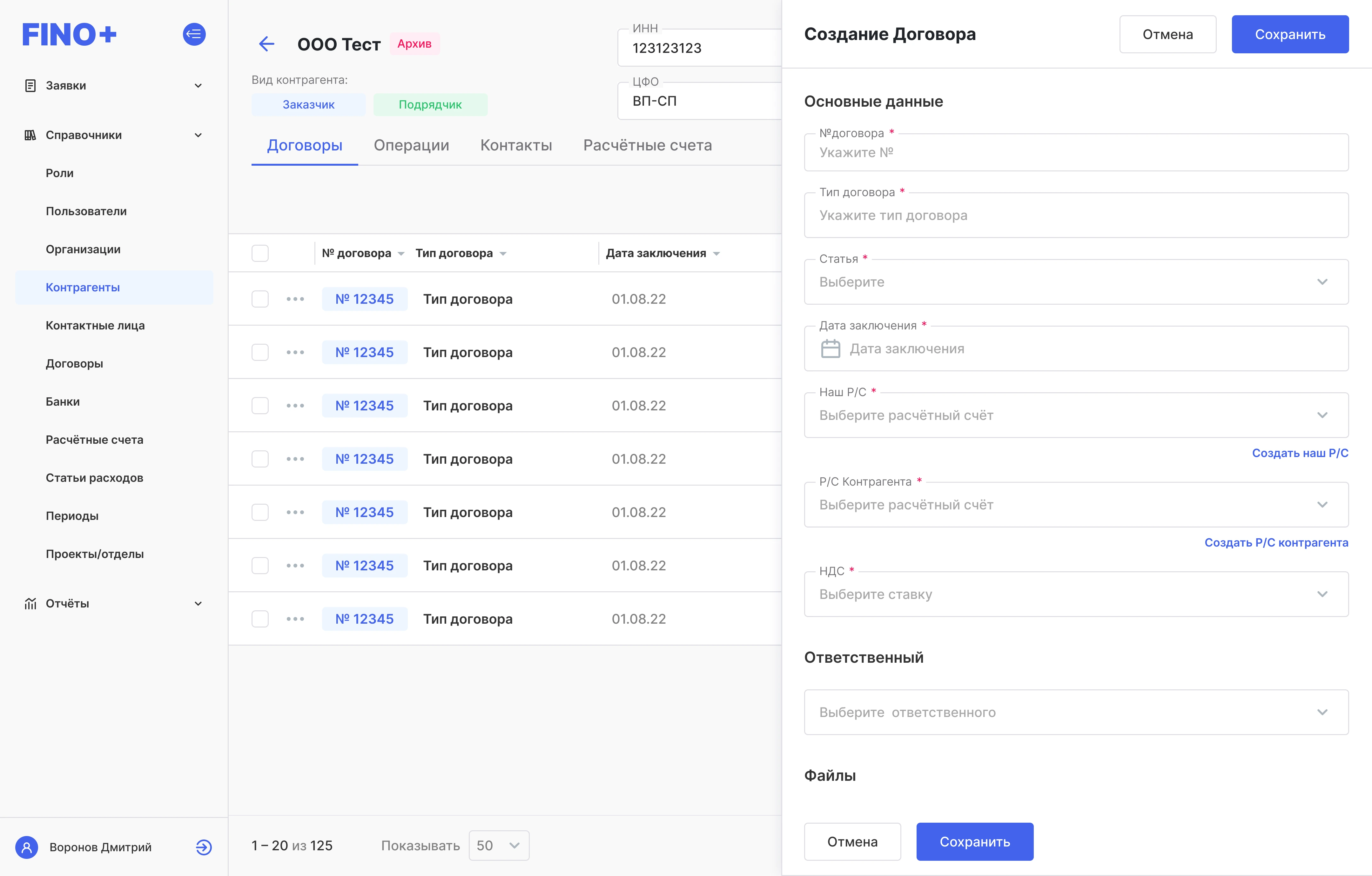 FINO — отчёт о движении денежных средств в реальном времени