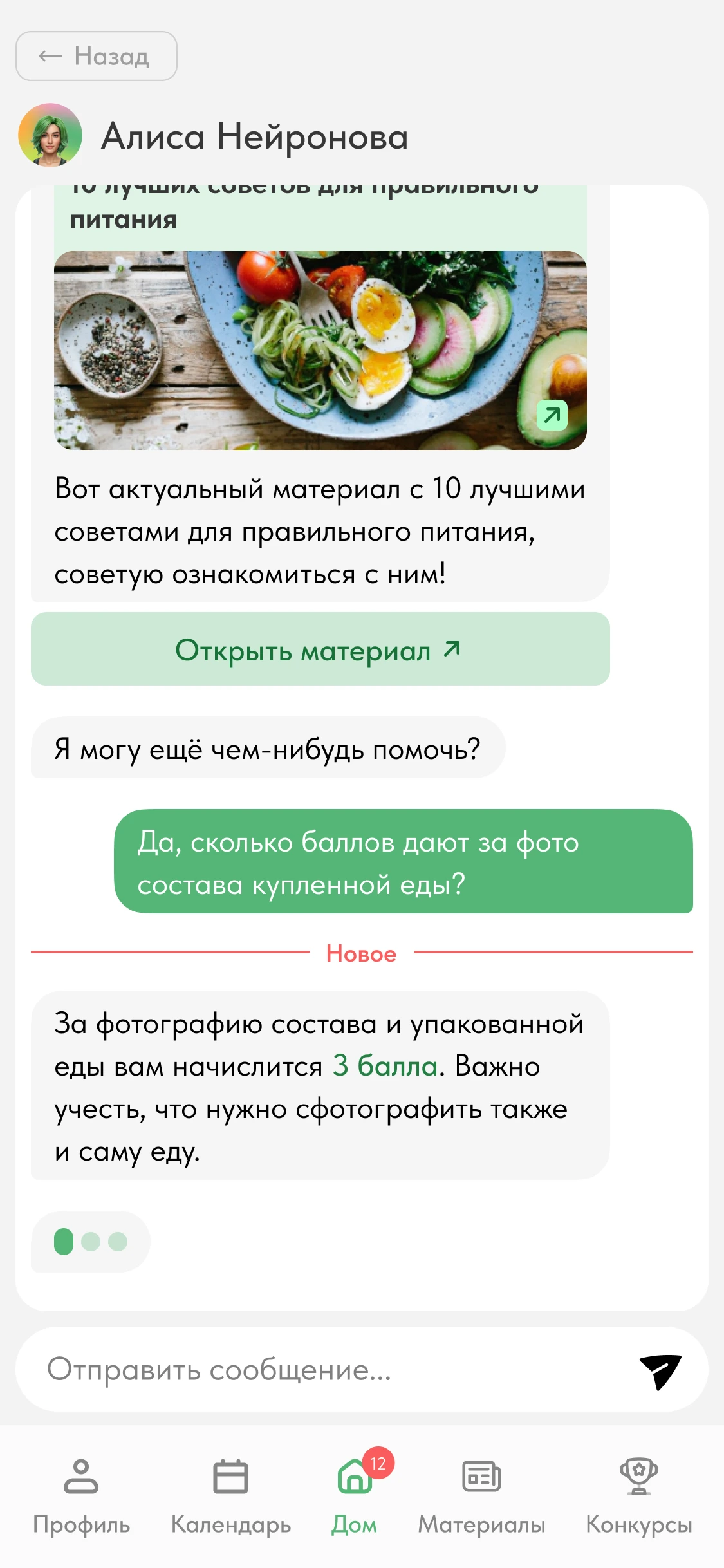 ifeelgood — распознавание еды и подсчёт калорий по фото