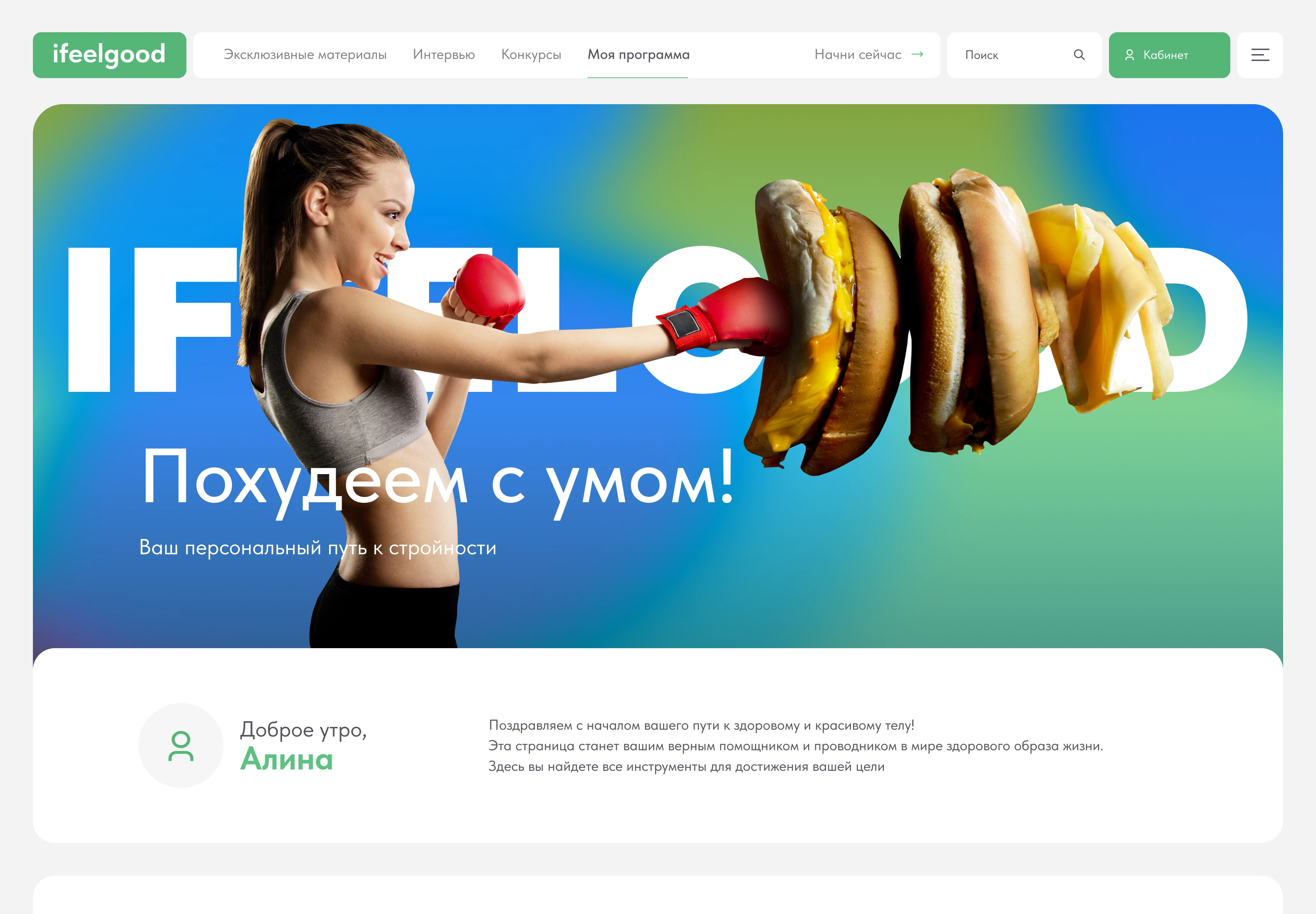 ifeelgood — редизайн платформы