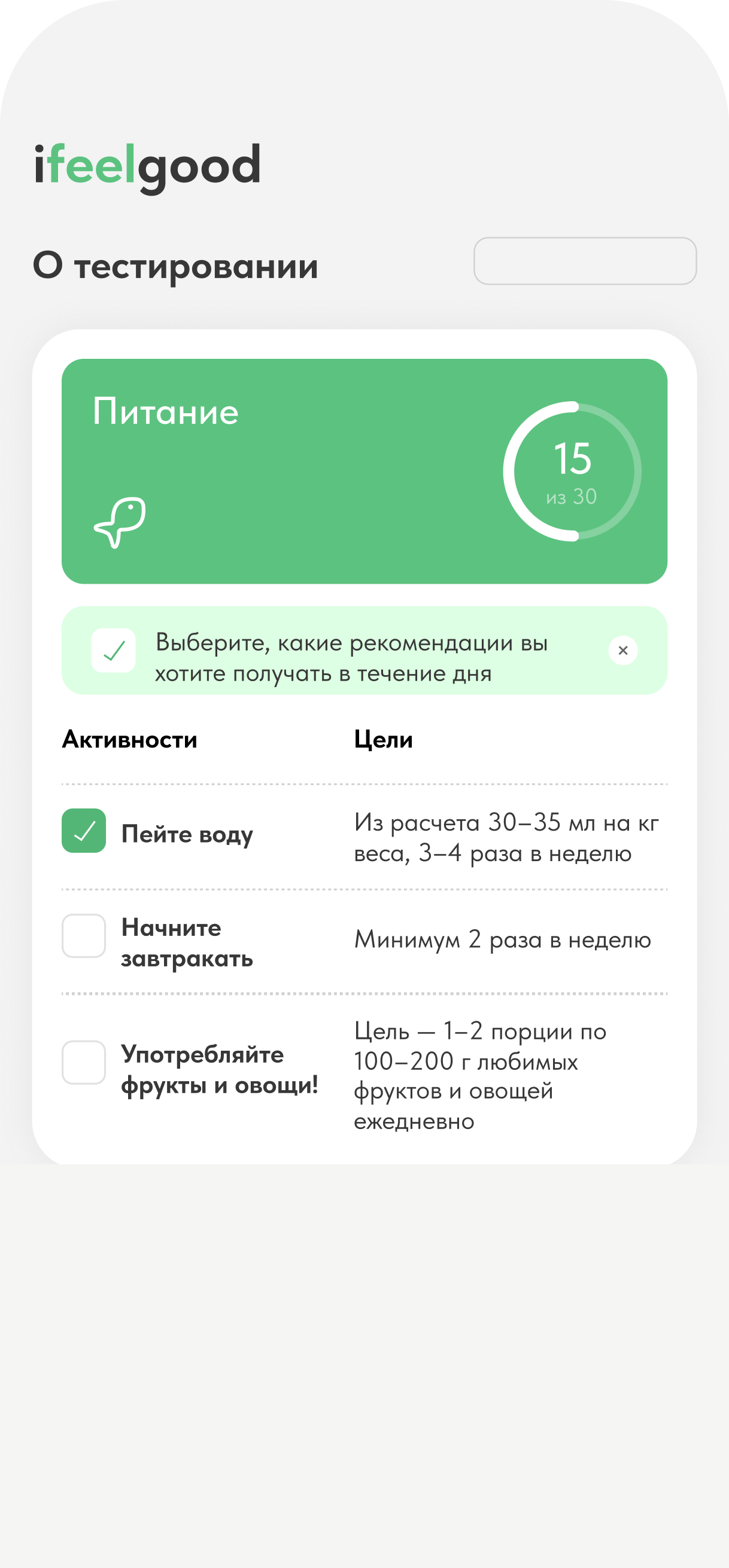 ifeelgood — мобильное приложение